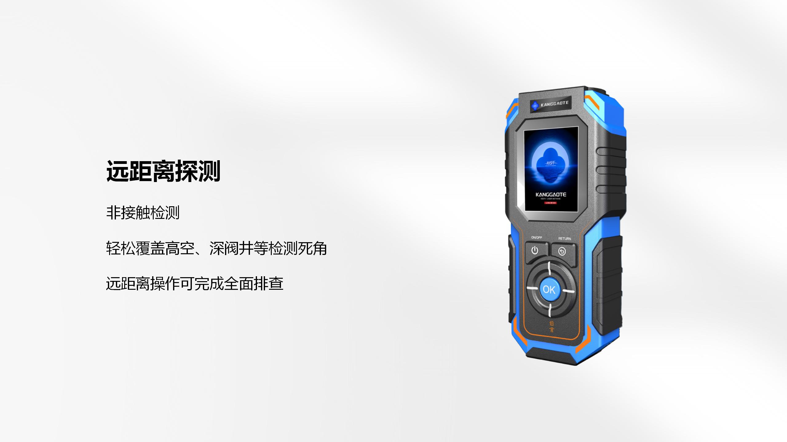 北京康高特 伯言微型激光甲烷手持仪