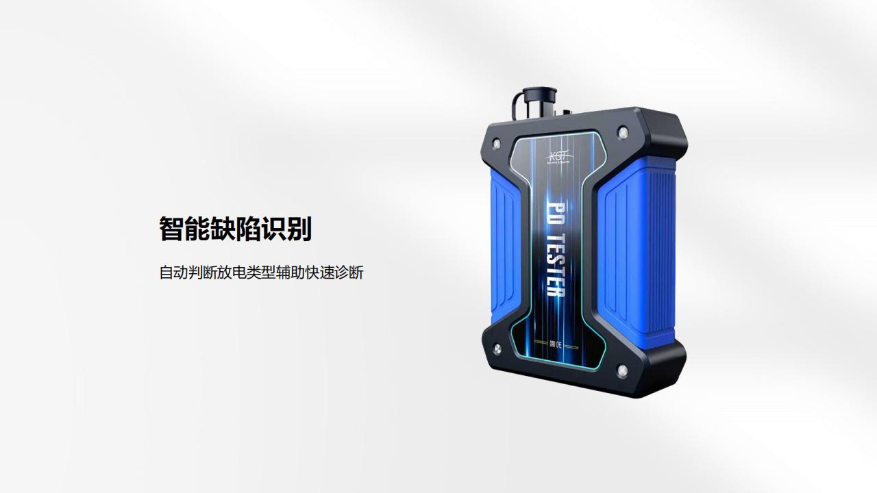 北京康高特 哪吒多功能局放测试仪