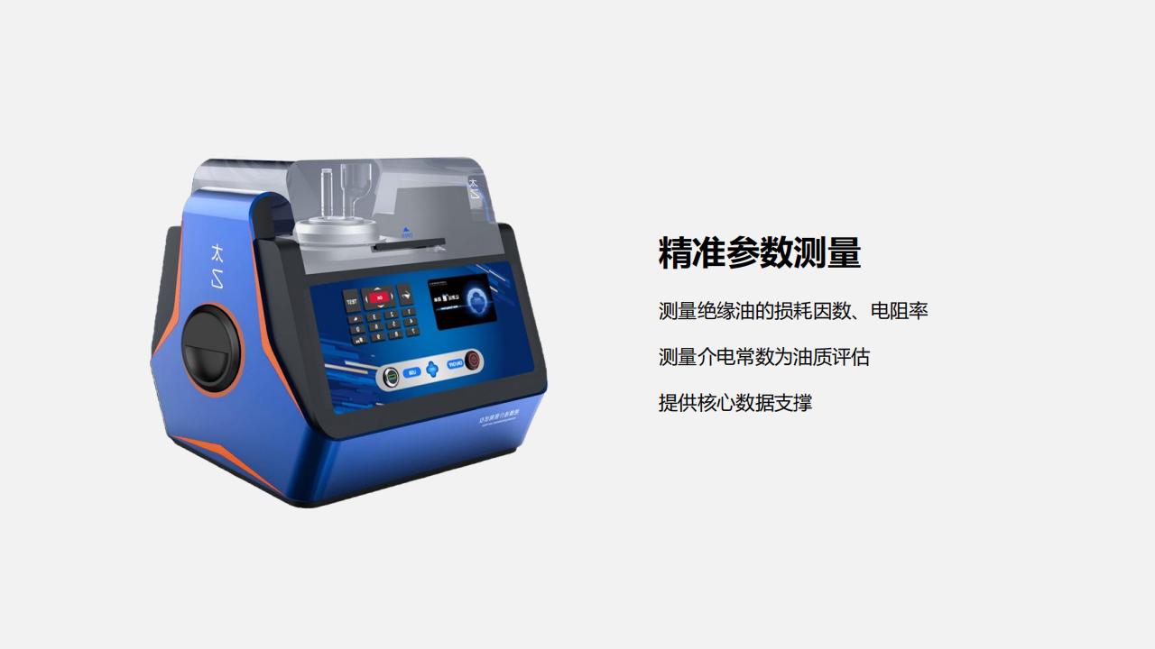 北京康高特 太乙绝缘油介损测试仪