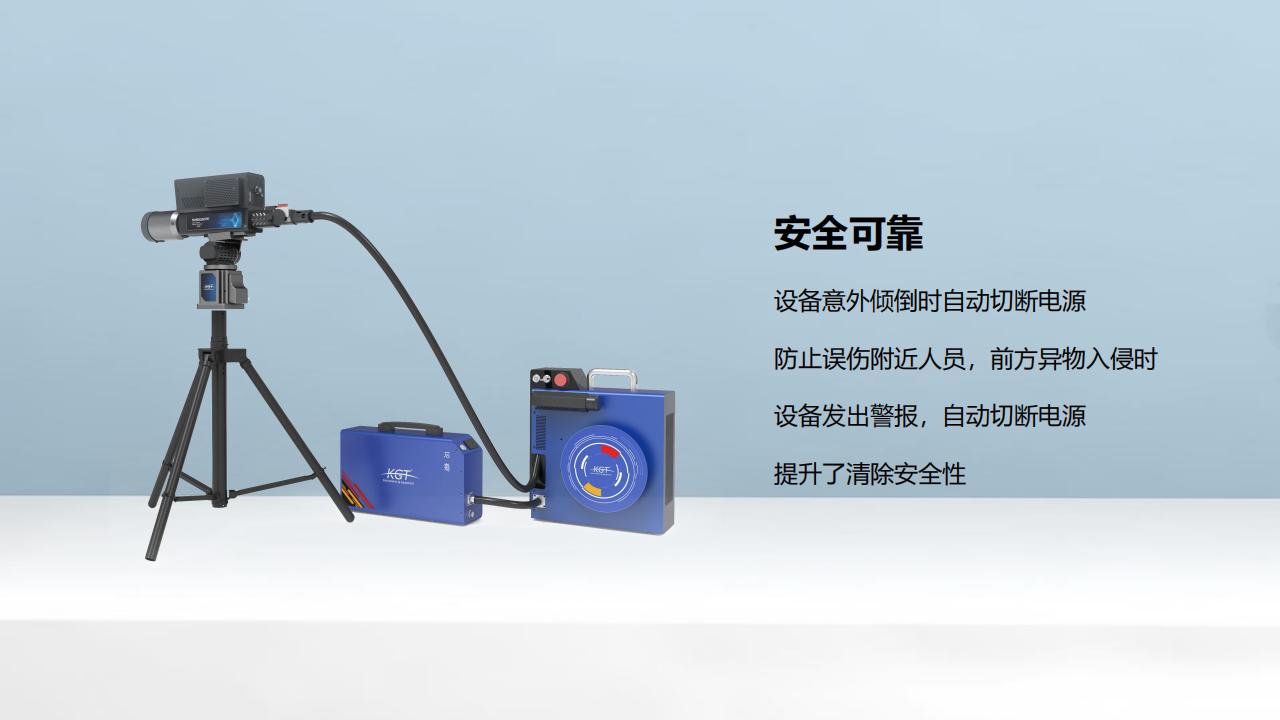 北京康高特 后羿 大功率激光清障仪