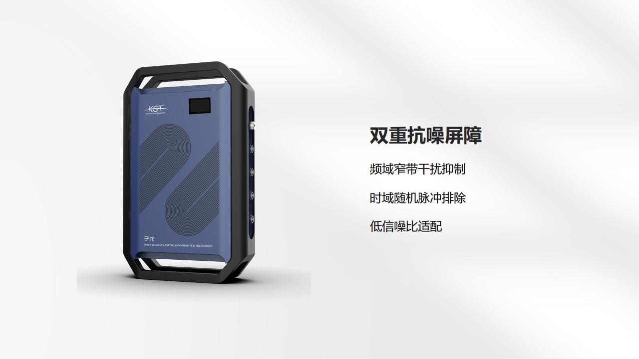 北京康高特 子龙高频局放测试仪